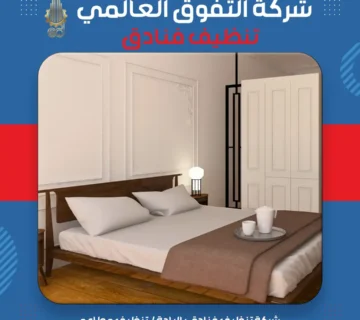 شركة تنظيف فنادق بالباحة تنظيف مطاعم