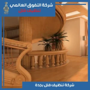 تنظيف فلل بجدة